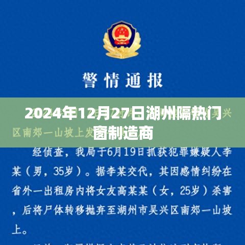 湖州隔热门窗制造商最新资讯，2024年动态更新