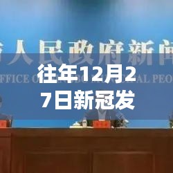 往年12月27日新冠发热门诊回顾与展望，经验与挑战