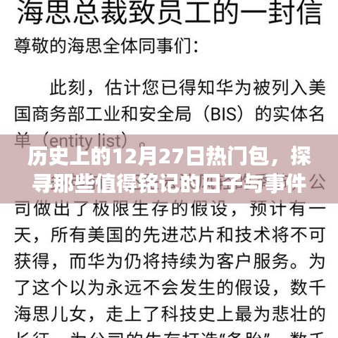 历史上的大日子，探寻值得铭记的日期与事件回顾