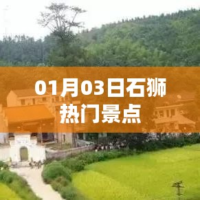 石狮热门景点一日游攻略