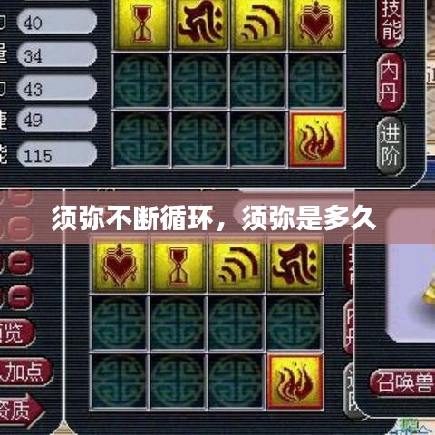 须弥不断循环，须弥是多久 