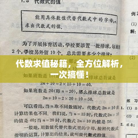代数求值秘籍，全方位解析，一次搞懂！