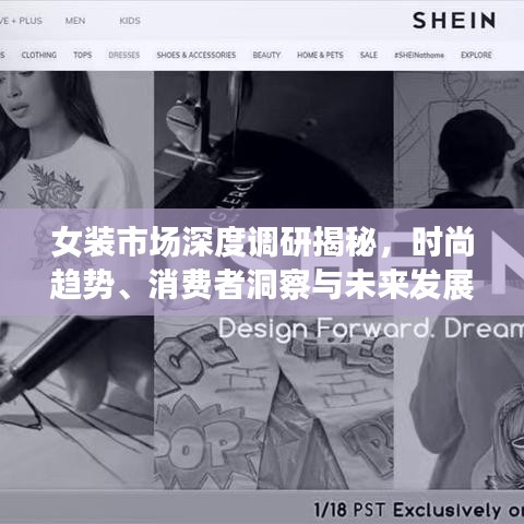 女装市场深度调研揭秘，时尚趋势、消费者洞察与未来发展策略PPT文章