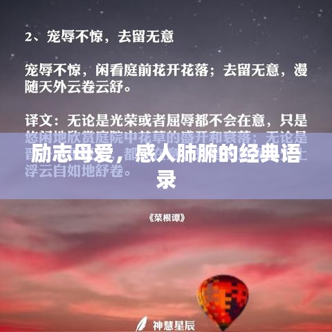 励志母爱，感人肺腑的经典语录