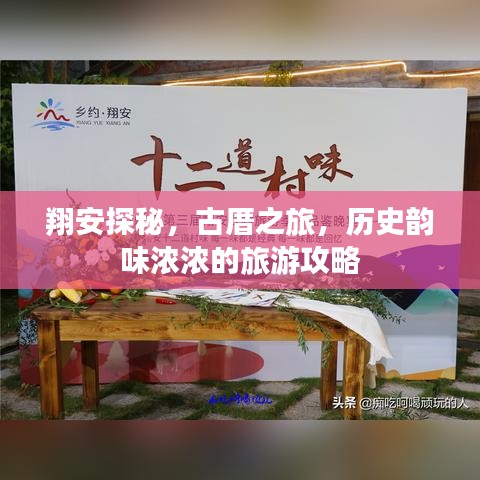 翔安探秘，古厝之旅，历史韵味浓浓的旅游攻略