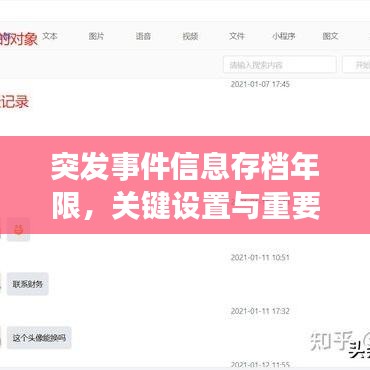 突发事件信息存档年限，关键设置与重要性解析
