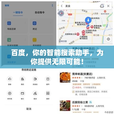 百度，你的智能搜索助手，为你提供无限可能！