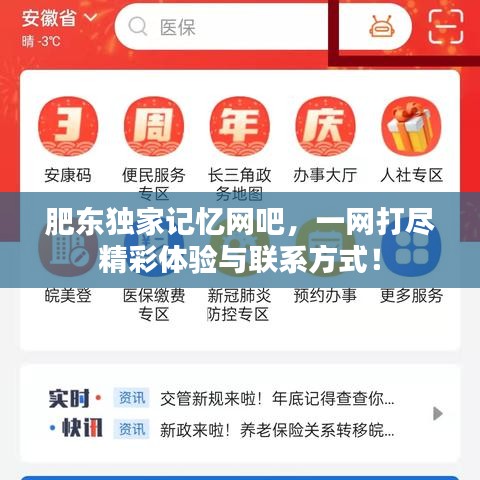 肥东独家记忆网吧，一网打尽精彩体验与联系方式！