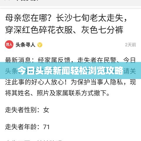 今日头条新闻轻松浏览攻略