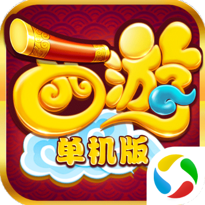 西游单机版350和快点动力官方下载,实地分析考察数据 ChromeOS_v4.952