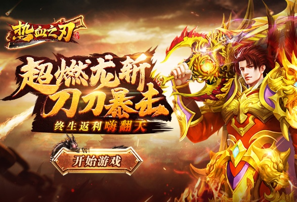 热血之刃ios 激活码或单机版沙滩,科学研究解释定义_Windows1_v10.579