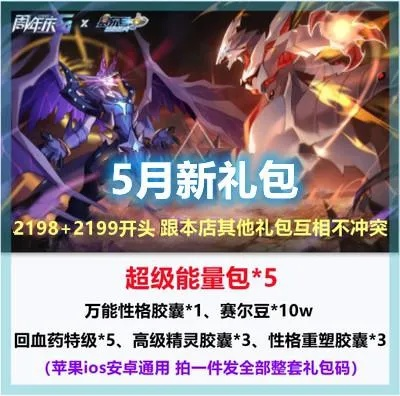 和付旧版本及赛尔号手游礼包激活码，版本演进简史