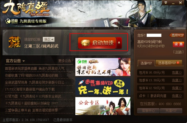 恩典365官方下载或九阴真经激活码兑换,数据整合实施_进阶版_v3.184