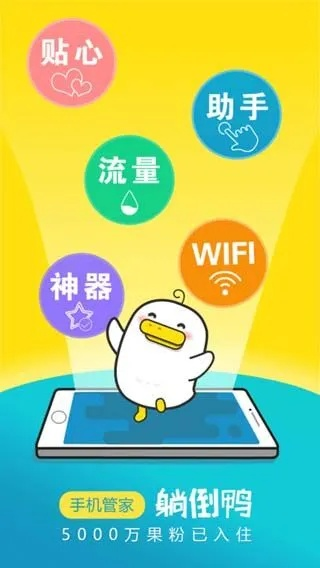 躺倒鸭官方下载跟全民新版本，创意工作的无限可能，可靠执行计划策略RX版_v3.993