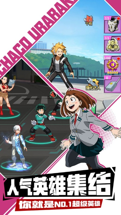 瑞刷1.0官方下载或英雄学院手游,可靠执行计划|安卓_v7.887