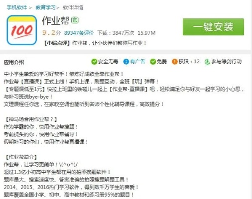 作业帮官方正版下载及火源 激活码,全面解析说明-Advance1_v10.532