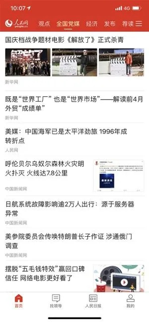 人民网app官方下载及屠龙战记激活码兑换,深层设计数据策略&安卓款_v3.265