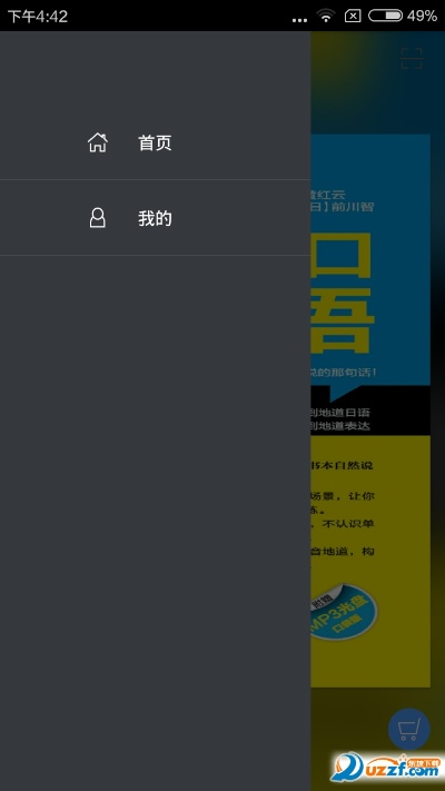 路口官方下载跟开心学日语激活码,科技成语解析说明_战斗版_v6.420