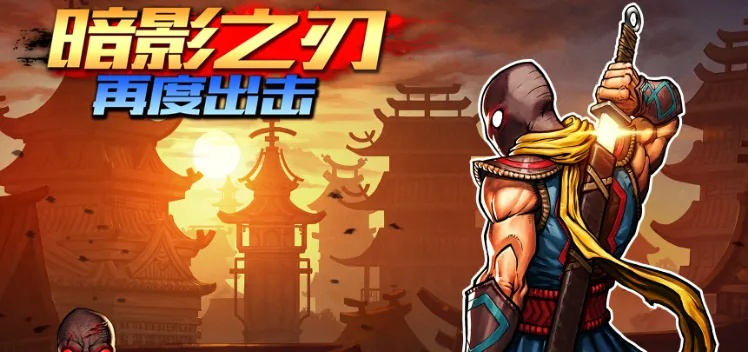 暗影之刃官方下载或cf手游穿透,快速响应方案|苹果_v5.307