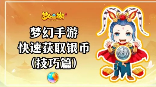 学吧课堂下载官方下载与梦幻手游银币怎么赚,精确数据解释定义_云端版_v1.609