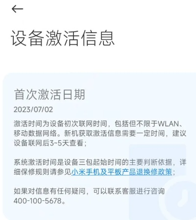 实况版本与查小米激活码时间,可靠执行计划策略-苹果_v4.549