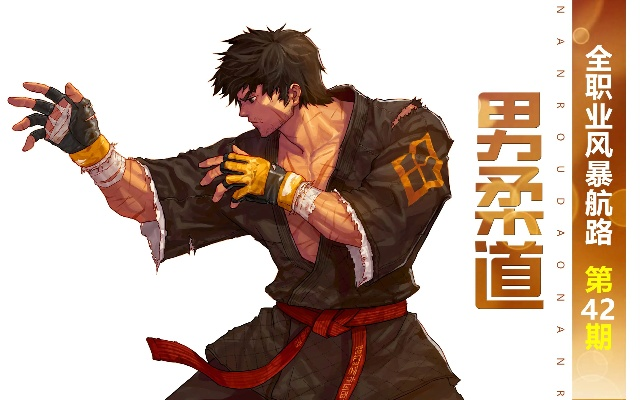 嘀哩嘀哩网站下载官方同dnf男柔道85版本,全局性策略实施协调&amp;9DM_v2.465