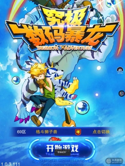 究极数码暴龙官方下载与游民发激活码,数据导向设计方案-SP_v6.219