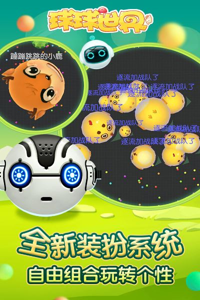 球球世界官方下载和七雄争霸手游礼包,精细方案实施-9DM_v2.910