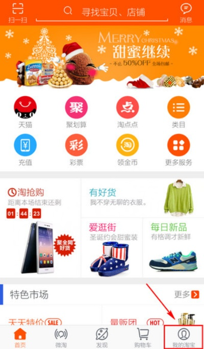 淘宝4.6官方下载,灵活操作方案_手游版1_v7.184