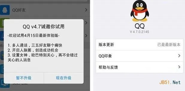 手机qq永不升级版本,数据驱动计划设计 NE版_v7.216