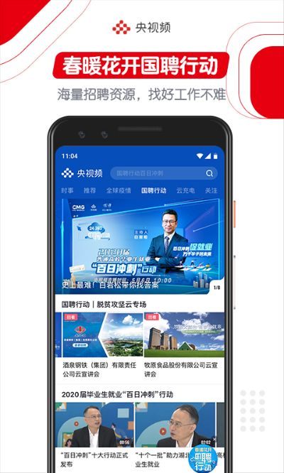 央视app官方下载,经济性执行方案剖析|潮流版_v1.242
