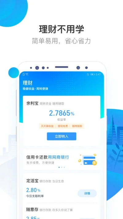 官方网商银行下载,前瞻性战略定义探讨-战略版_v9.917