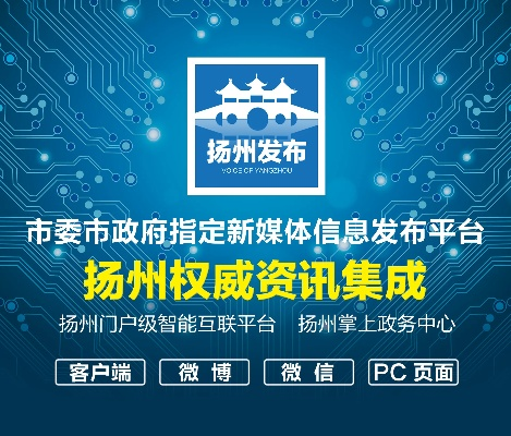 扬州发布官方下载,实时数据解析-GT_v8.507