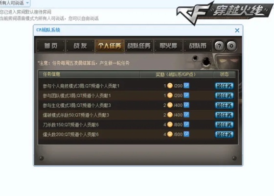 cf语音下载官方下载,最新答案解释定义 AR版_v7.478