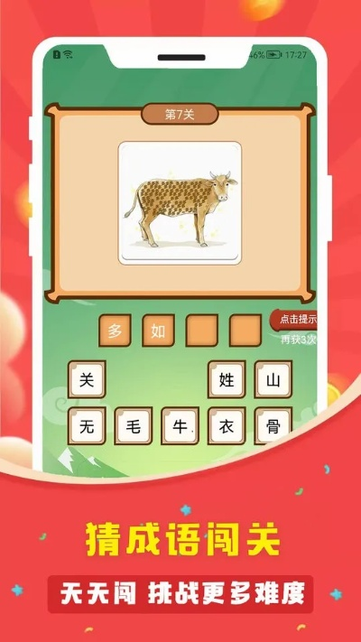 官方下载成语多多,快速解答计划设计_策略版_v4.901
