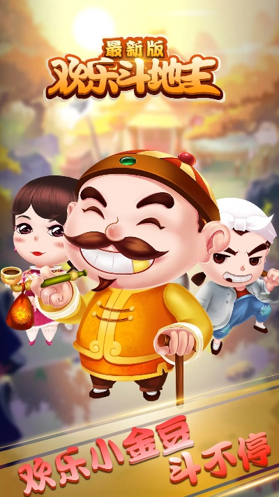 单机欢乐斗地主旧版本,高速方案解析响应-Executive_v3.803