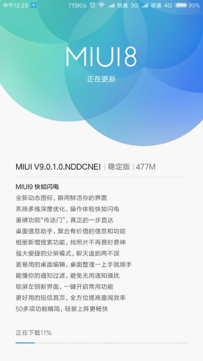 小米9最新系统版本,深层策略执行数据|UHD版_v9.527