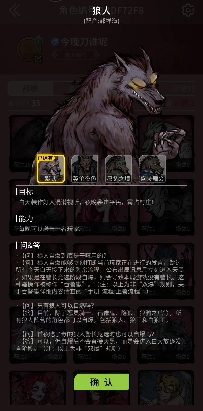狼人杀老版本ios,准确资料解释定义 HD_v3.345