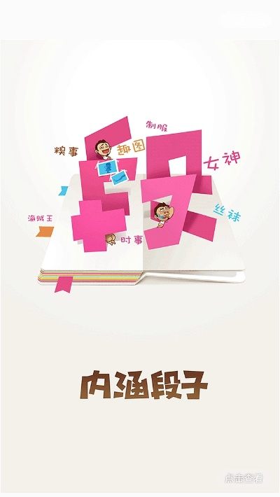 内涵段子5.0版本,可持续实施探索|Advance_v5.215