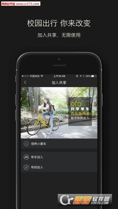ofo共享单车旧版本,稳定执行计划-VR版_v6.938