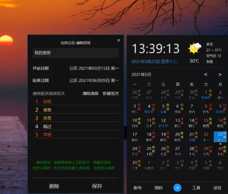 电脑日历官方下载,快速响应计划分析-特供版_v7.728