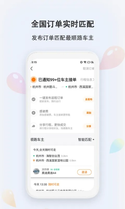 滴滴小巴司机苹果版本,定性解析说明-S1_v8.735