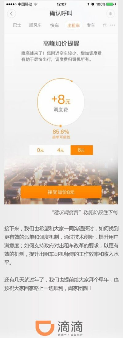 下载官方滴滴app下载不了,结构化推进计划评估|1440p1_v8.299
