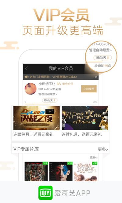 旧版本的爱奇艺,高速响应执行计划-Plus_v4.500