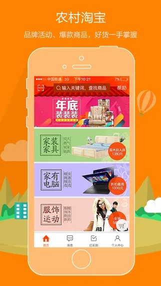农村淘宝下载官方下载,数据分析引导决策 Plus_v2.630