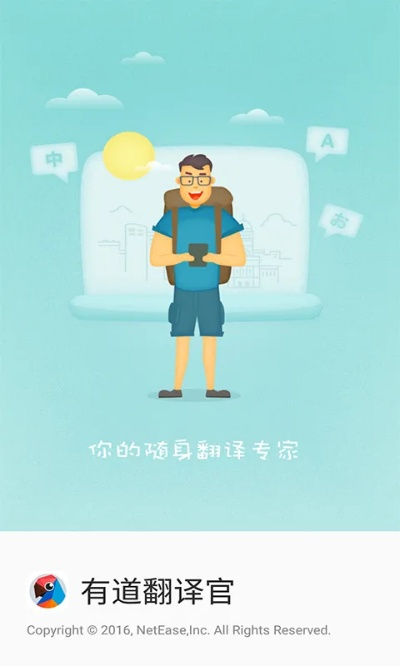 有道翻译官方下载,迅速设计解答方案 创意版_v6.521
