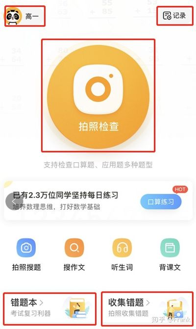 作业帮最新版本,结构化评估推进&黄金版1_v5.326