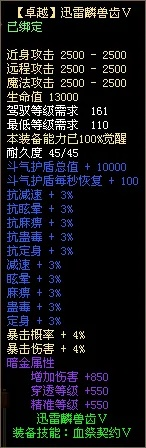 90%的人都不知道的90版本霸域英豪套属性,经典解读解析_Executive_v7.206秘籍!