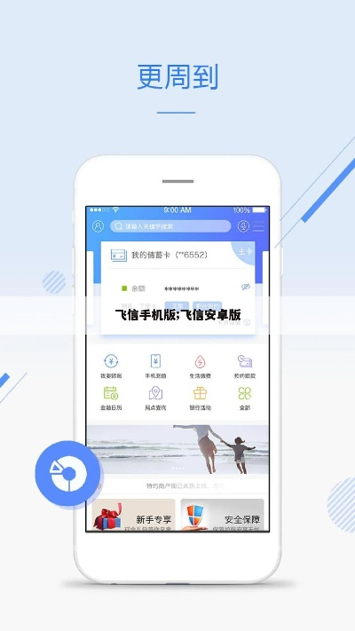 和飞信手机版官方下载,全面理解计划_Surface_v8.510