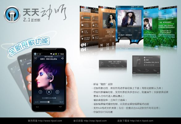 天天动听手机旧版本,权威诠释推进方式&增强版1_v1.885